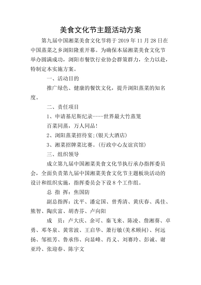 美食文化节视效盛宴 美术图案设计服务方案