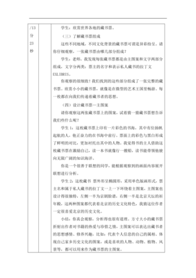 《制作藏书票》教案 让美术图案设计服务点亮阅读时光