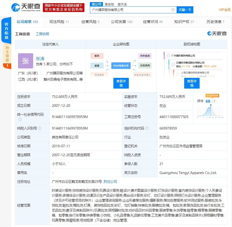 日播时尚轻装上阵拟对连亏三年的控股子公司申请破产